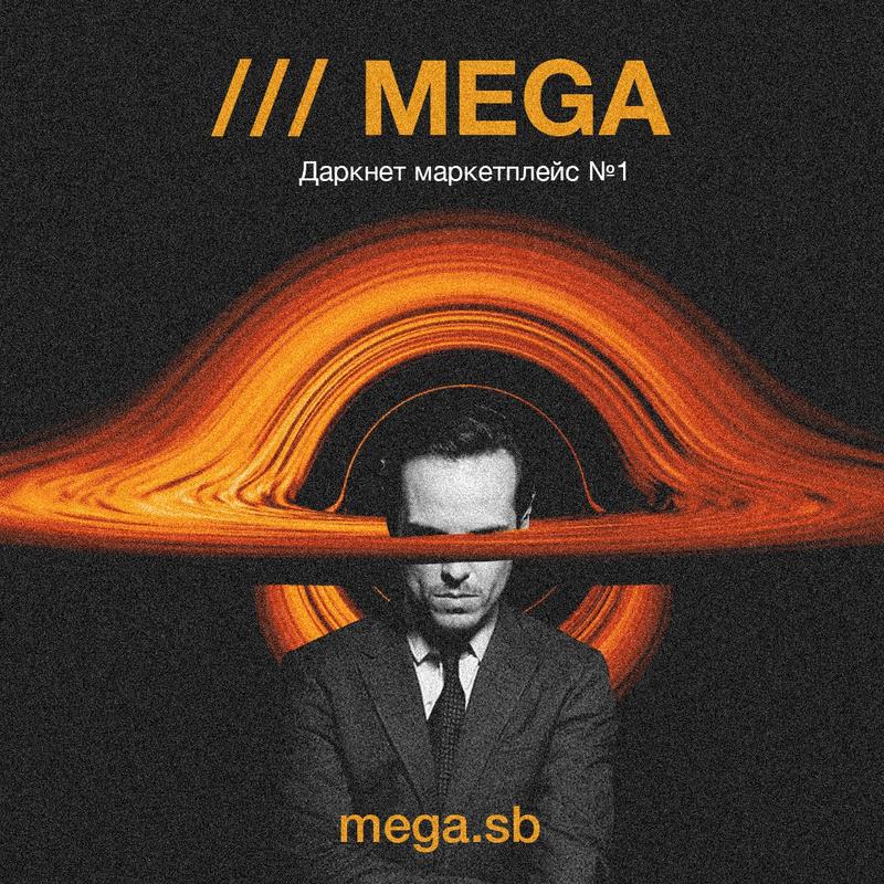 mega даркнет маркет ссылка на сайт